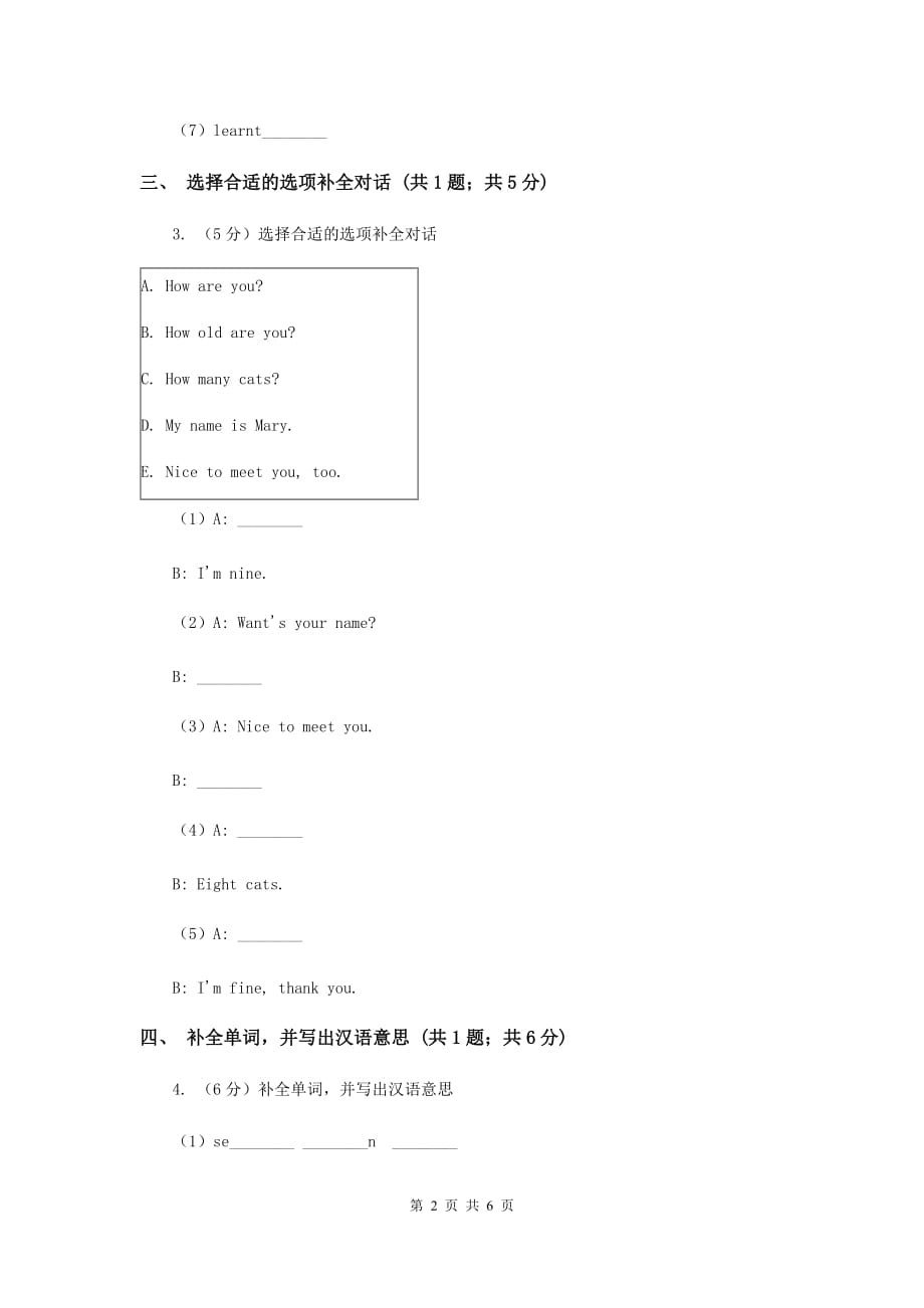 闽教版（三年级起点）小学英语三年级上册Unit 4 Part A 同步练习3（I）卷.doc_第2页