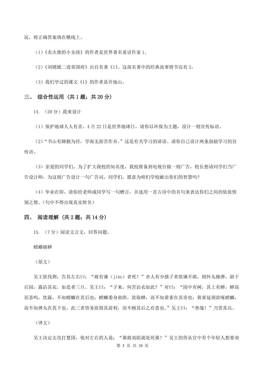 北师大版2020年小升初语文冲刺试卷（二） 全国通用B卷.doc_第5页