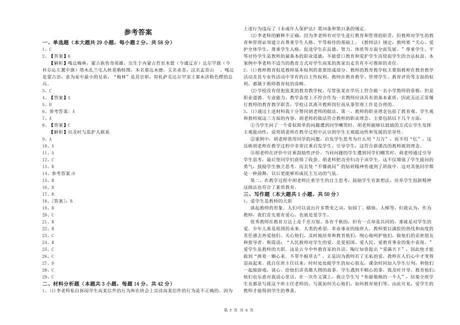 小学教师资格考试《综合素质》综合练习试题 附解析.doc_第5页