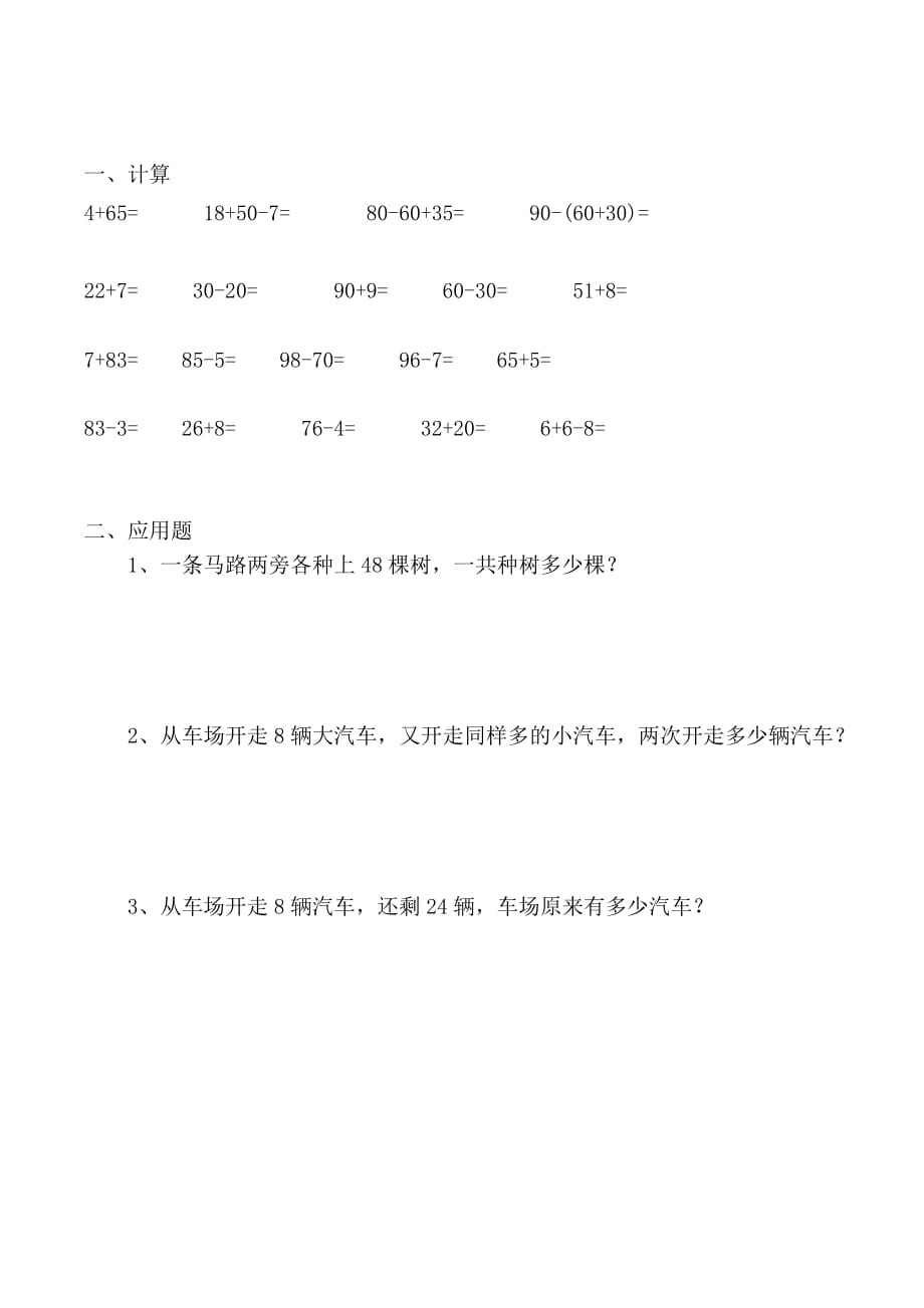 一年级数学下学期暑假作业14新人教版.doc_第2页