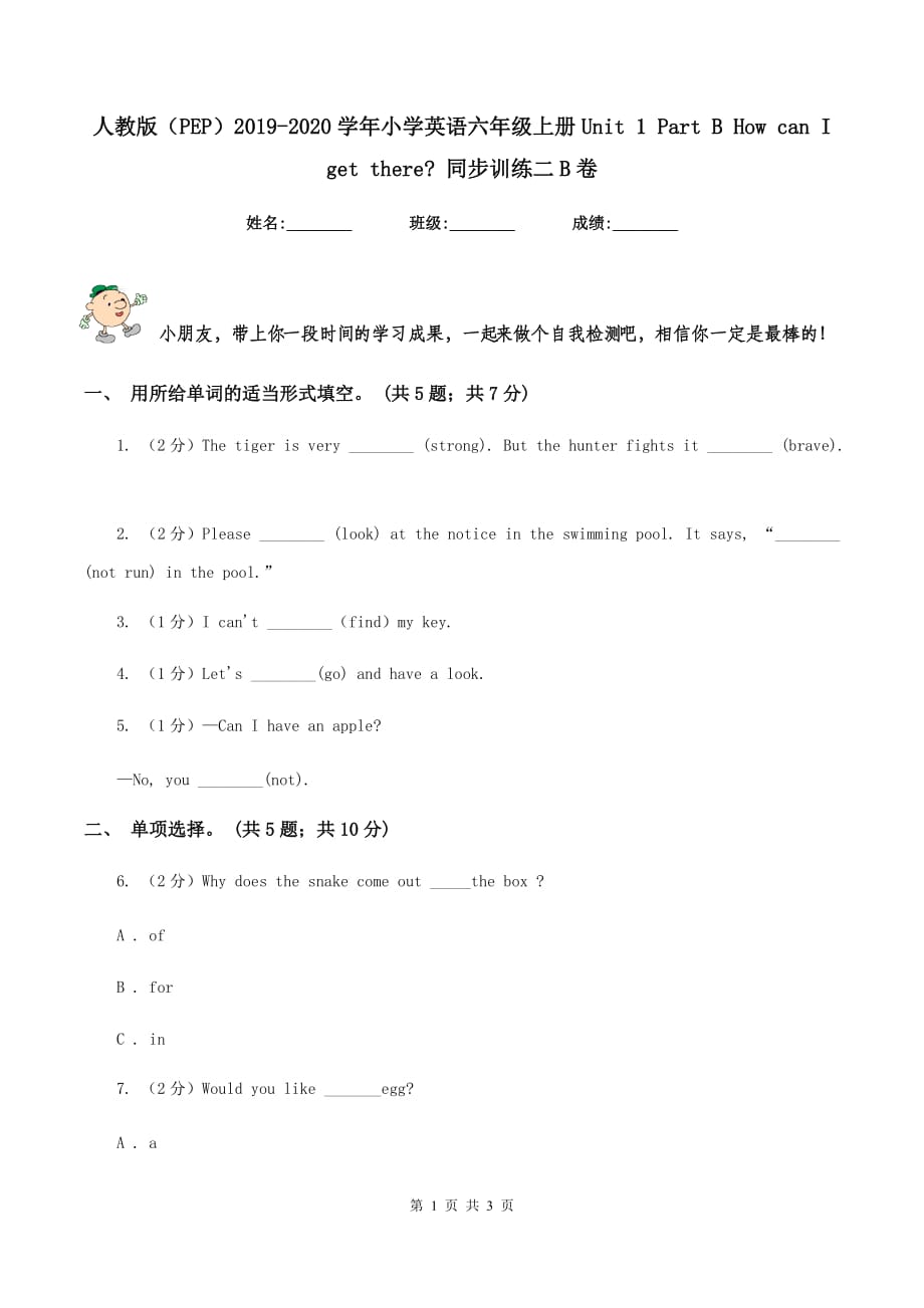 人教版（PEP）2019-2020学年小学英语六年级上册Unit 1 Part B How can I get there_ 同步训练二B卷.doc_第1页