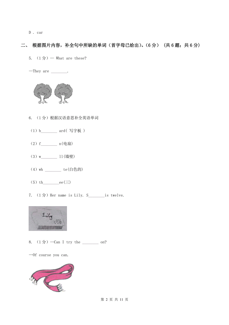 人教版2019-2020学年三年级下学期英语月考试卷C卷.doc_第2页