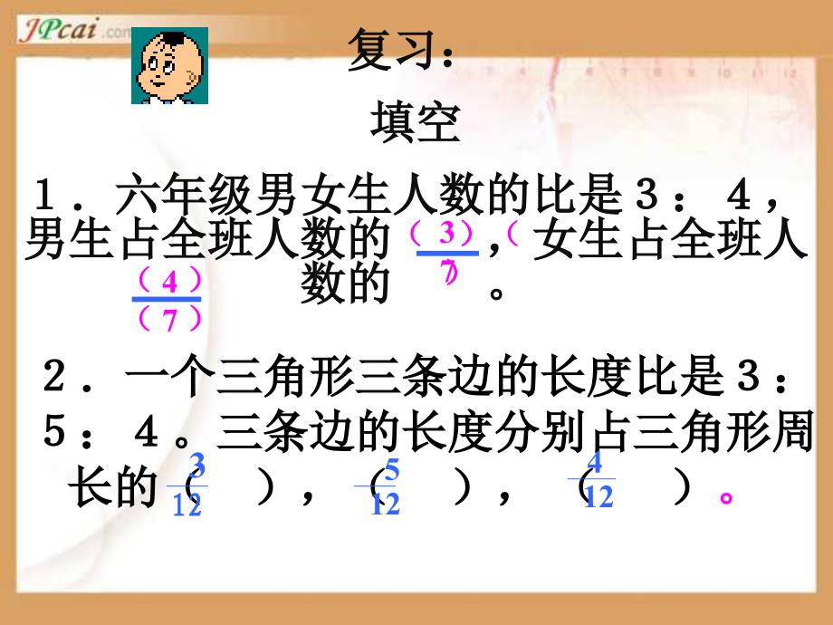 比的应用ppt课件.ppt_第3页