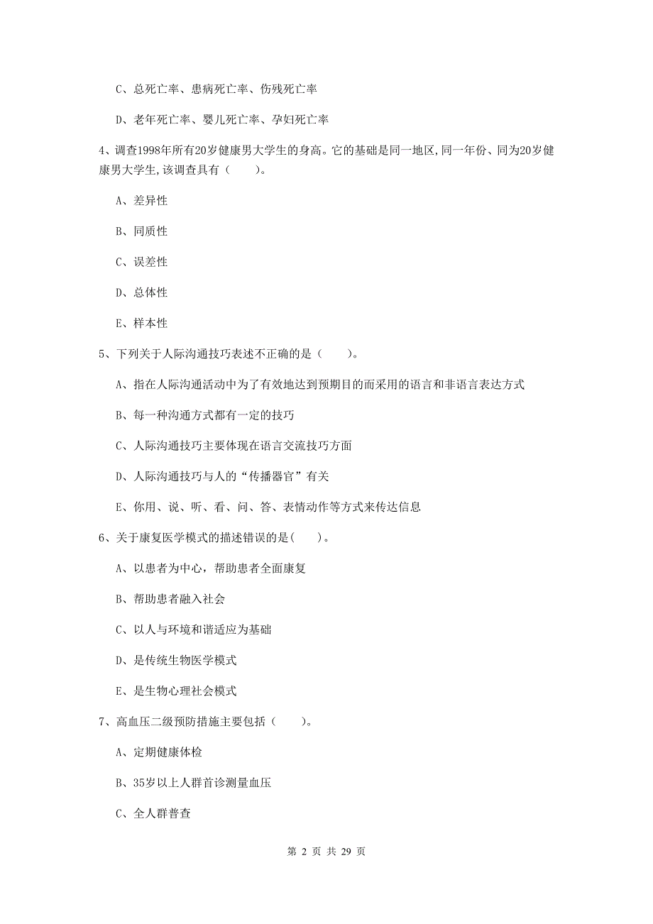 2020年健康管理师（国家职业资格二级）《理论知识》押题练习试卷.doc_第2页