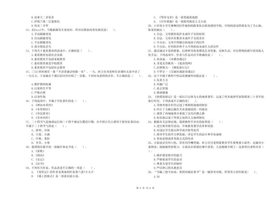 2020年教师资格证《综合素质（小学）》每周一练试题 附答案.doc_第2页