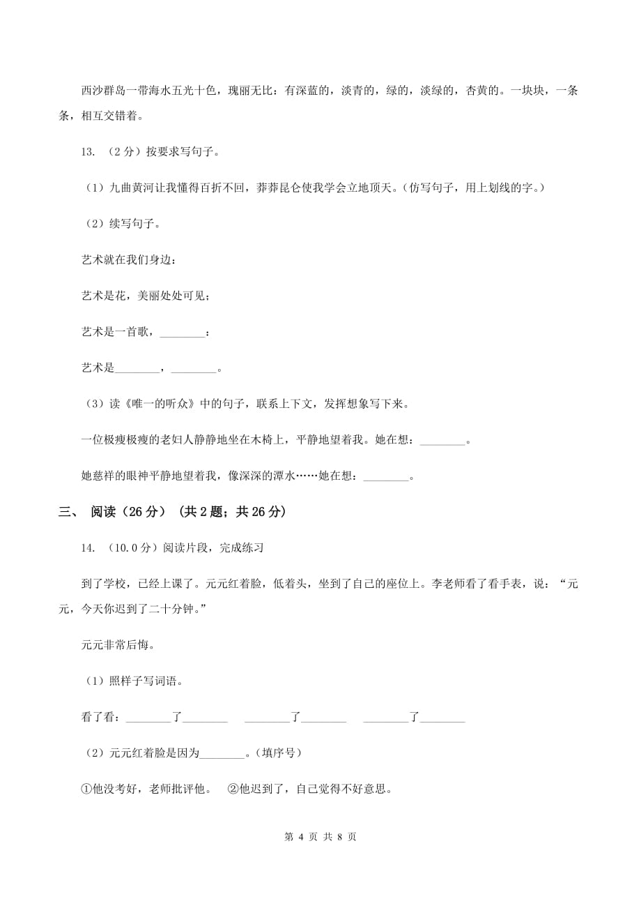 北师大版2020年春季六年级下学期语文期末考试试卷B卷.doc_第4页