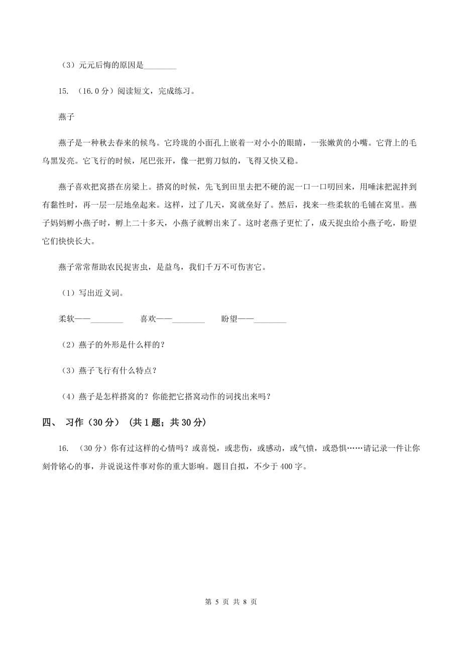 北师大版2020年春季六年级下学期语文期末考试试卷B卷.doc_第5页