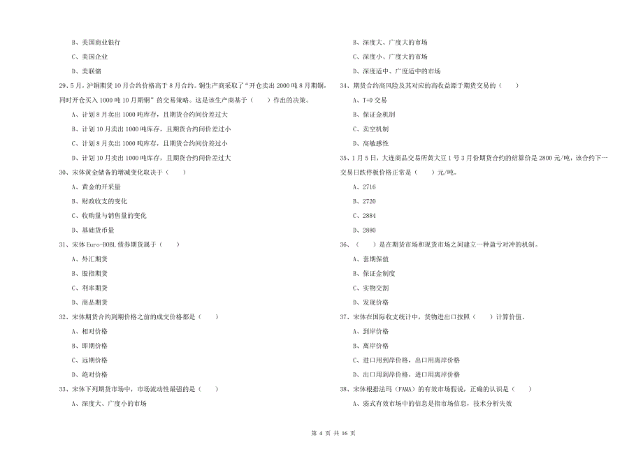 2020年期货从业资格《期货投资分析》押题练习试卷B卷 含答案.doc_第4页