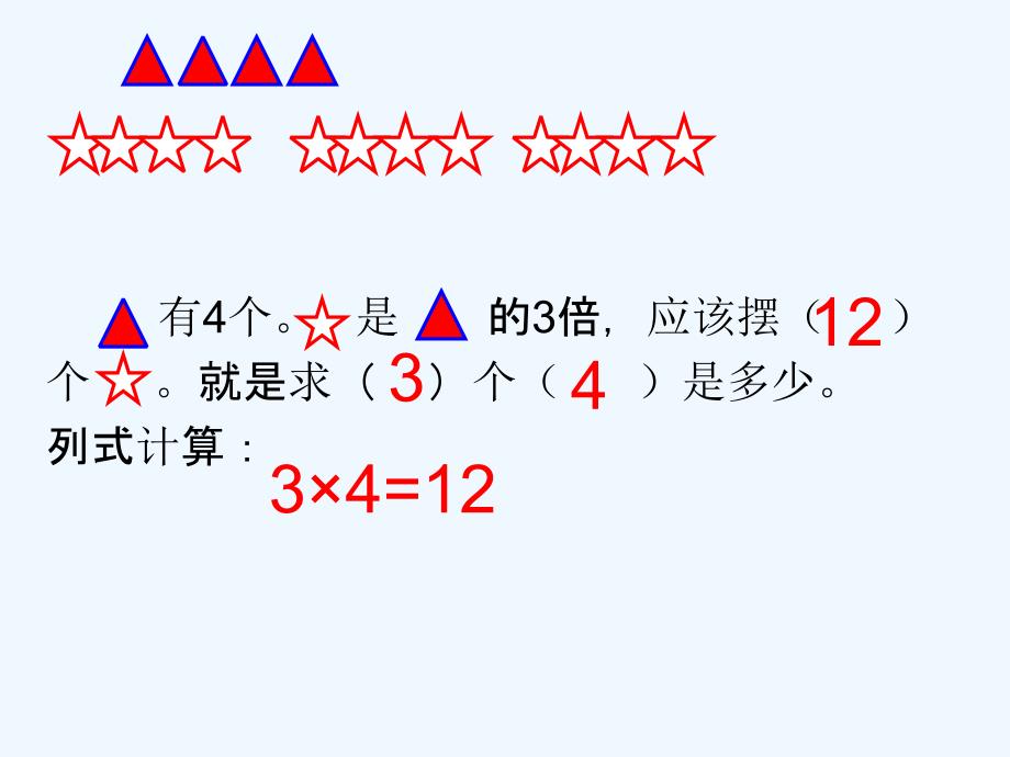 二年数学《倍数关系》应用题_第3页