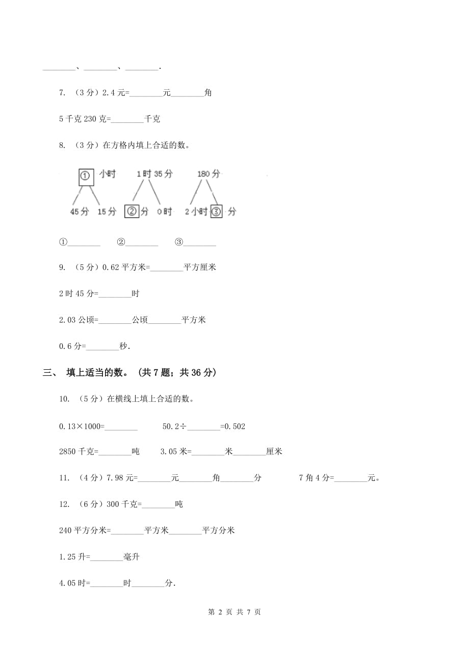 新人教版数学四年级下册 第四单元4.4小数与单位换算 同步练习 C卷.doc_第2页