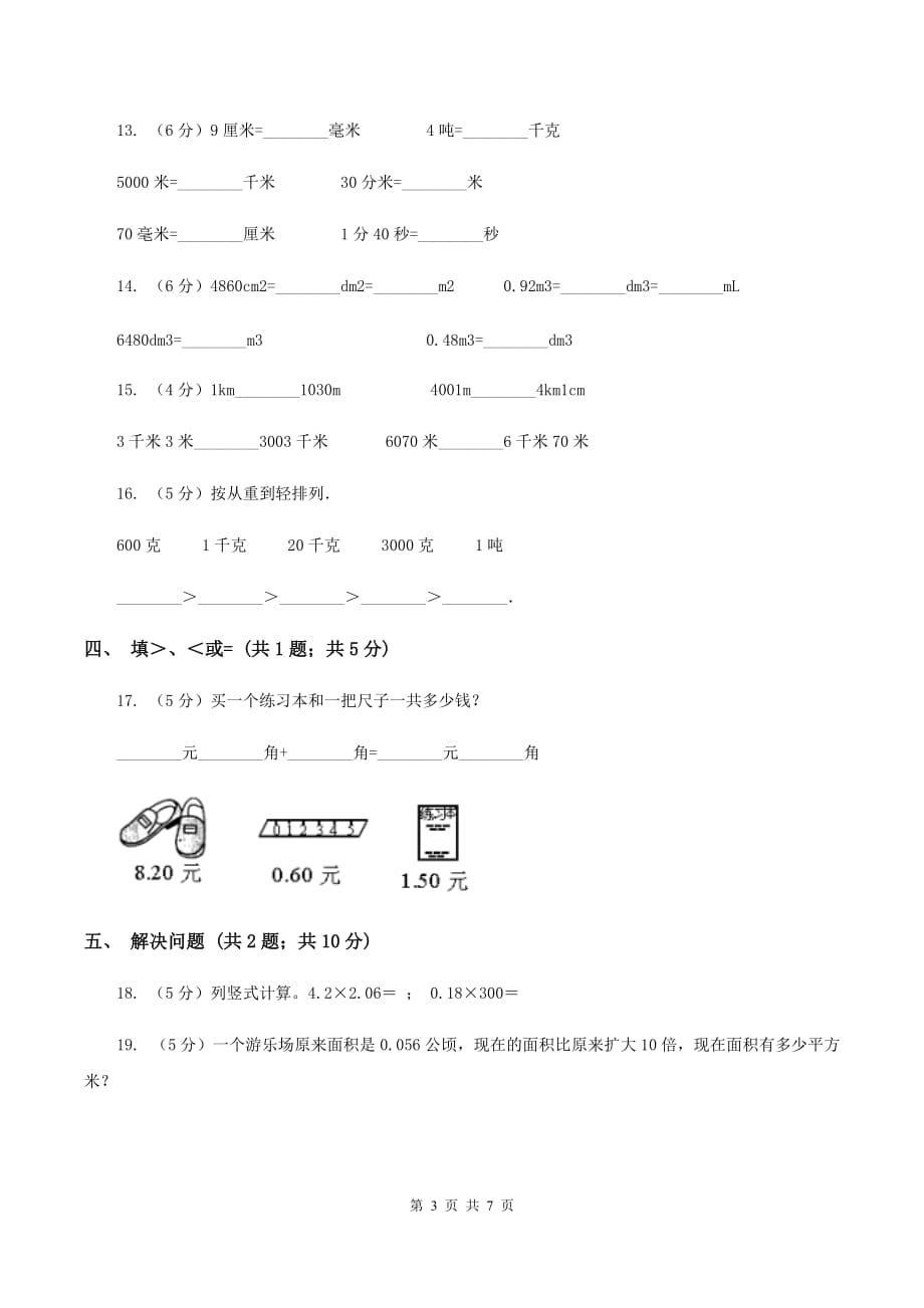 新人教版数学四年级下册 第四单元4.4小数与单位换算 同步练习 C卷.doc_第3页