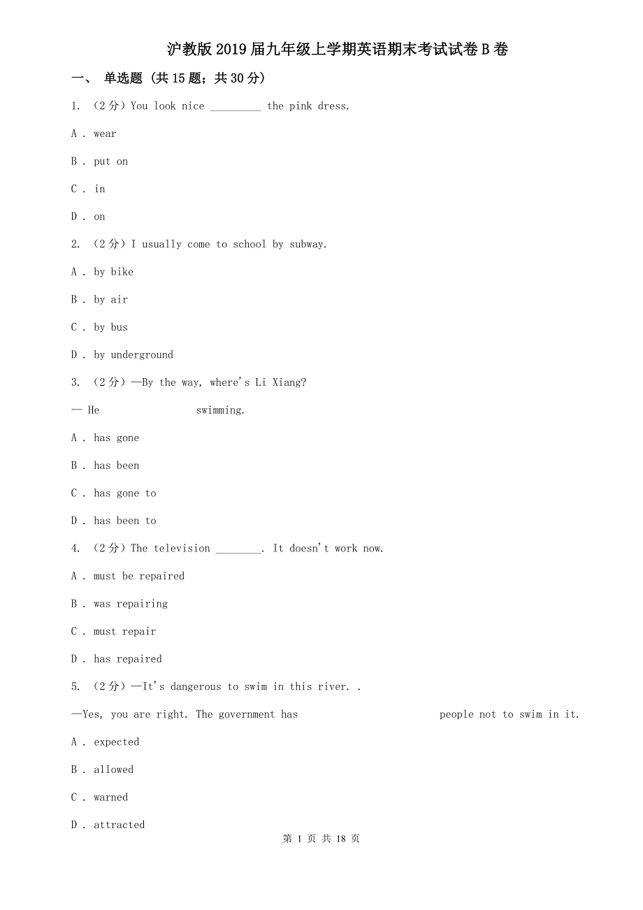 沪教版2019届九年级上学期英语期末考试试卷B卷.doc_第1页