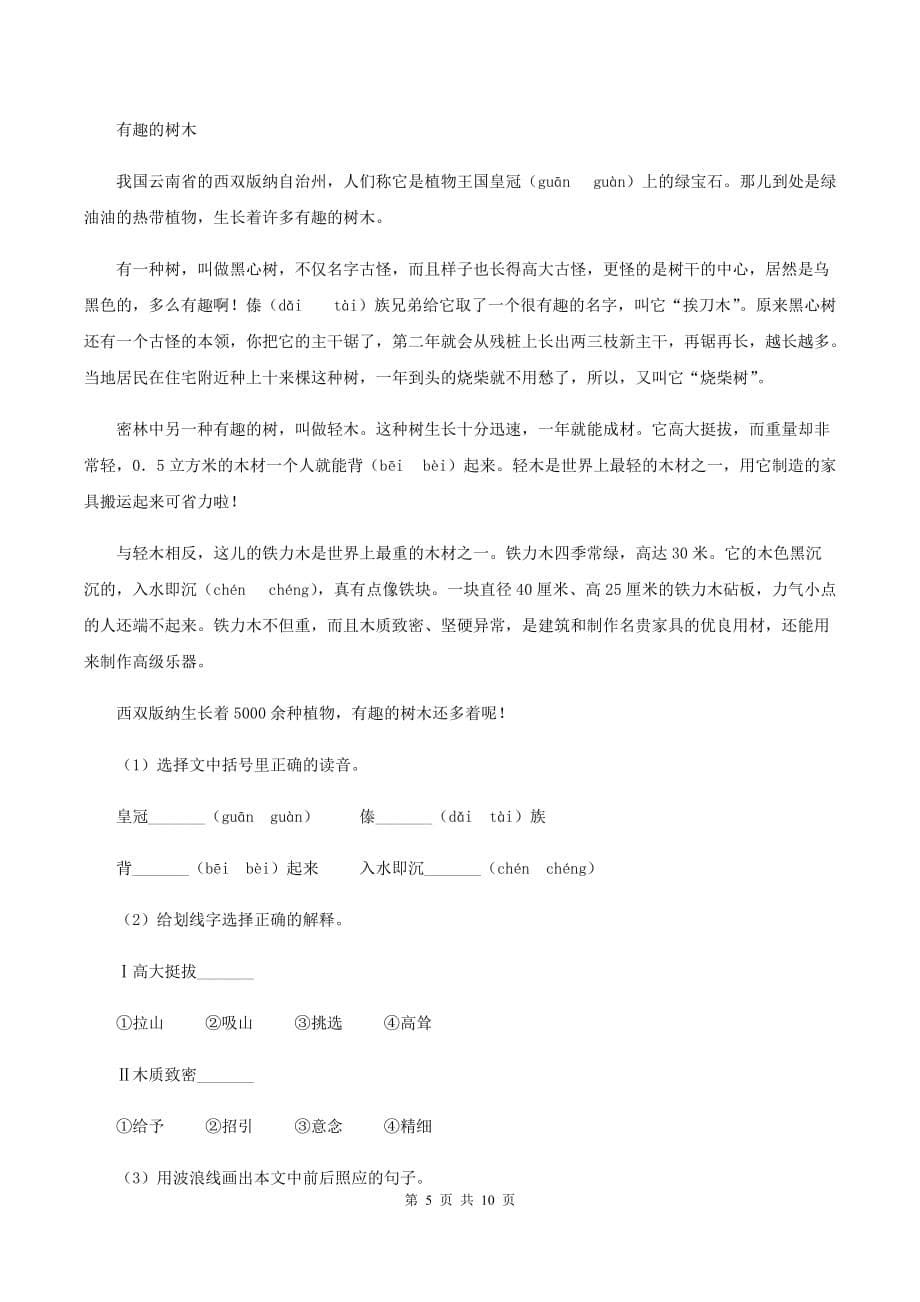 苏教版2020秋四年级上学期语文期中多校联考质量监测试题.doc_第5页