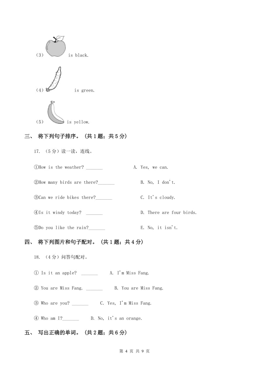 牛津上海版（深圳用）英语一年级下册Module 3 Things around us Unit 7 Seasons同步测试（一）C卷.doc_第4页