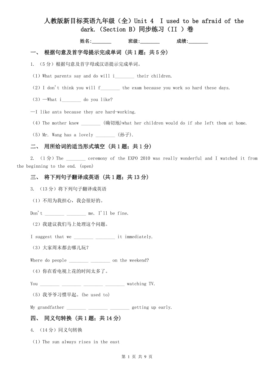 人教版新目标英语九年级（全）Unit 4 I used to be afraid of the dark.（Section B）同步练习（II ）卷.doc_第1页