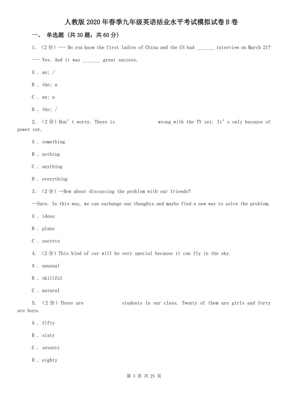 人教版2020年春季九年级英语结业水平考试模拟试卷B卷.doc_第1页