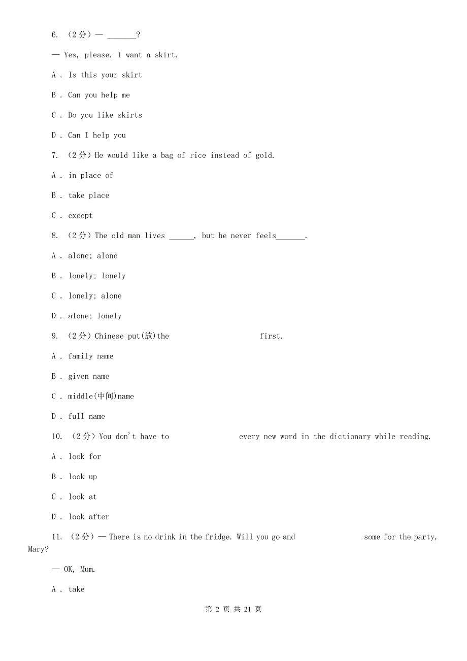 人教版2020年春季九年级英语结业水平考试模拟试卷B卷.doc_第2页