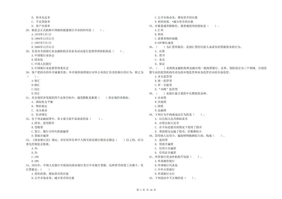 初级银行从业资格考试《银行业法律法规与综合能力》能力检测试卷 附解析.doc_第3页
