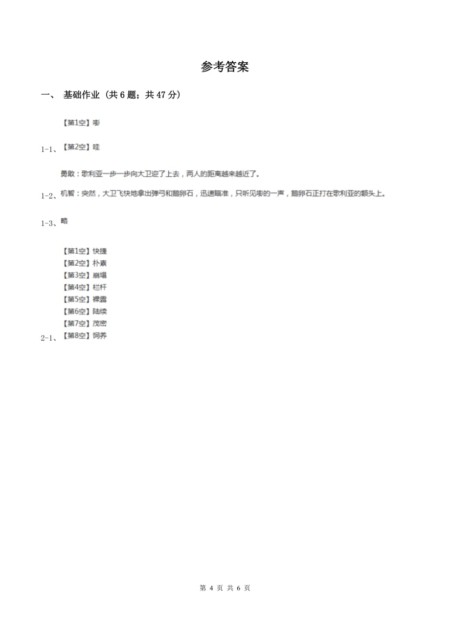 部编版小学语文一年级下册课文1 2 我多想去看看同步练习（I）卷.doc_第4页