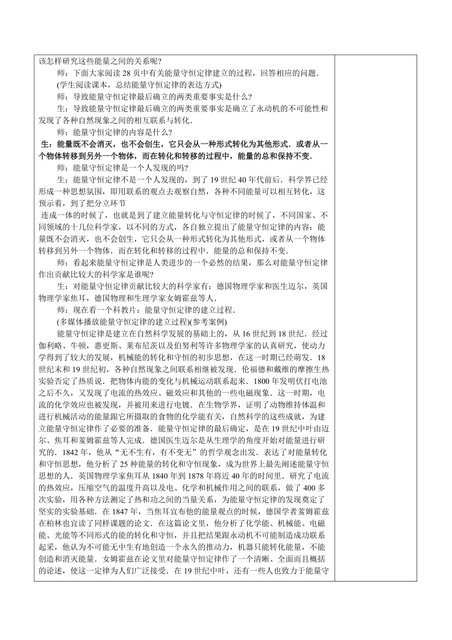 高中物理必修2教案与课件7-10能量守恒定律与能源.doc_第3页