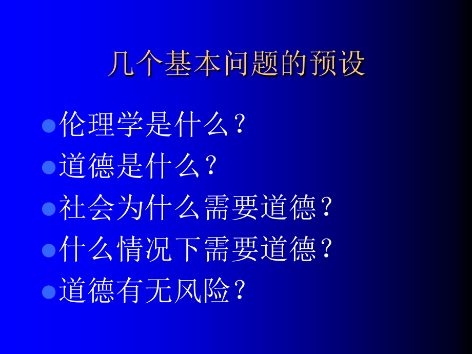 伦理学专题研究_第3页