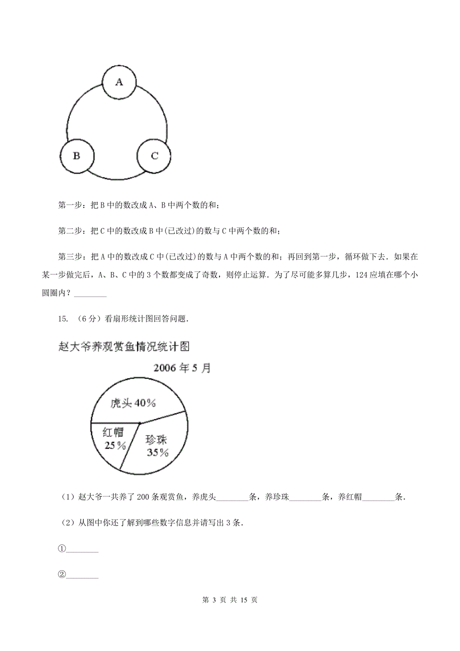 苏教版小学2020年毕业数学试卷C卷.doc_第3页