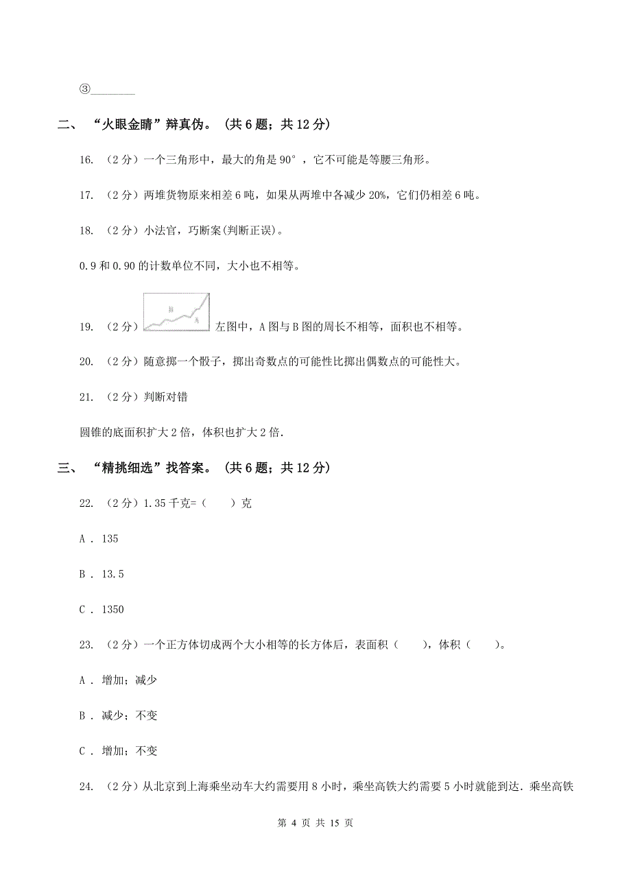 苏教版小学2020年毕业数学试卷C卷.doc_第4页