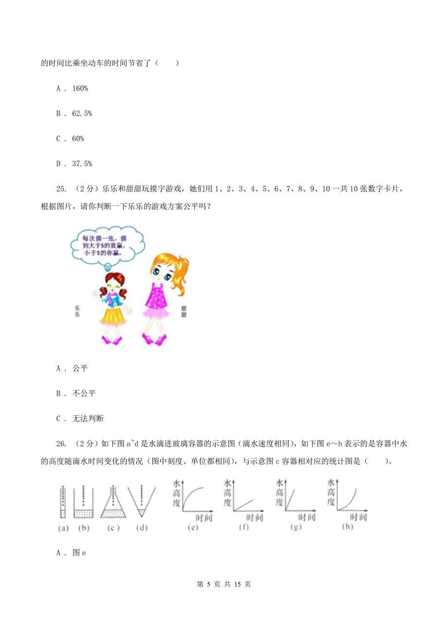 苏教版小学2020年毕业数学试卷C卷.doc_第5页