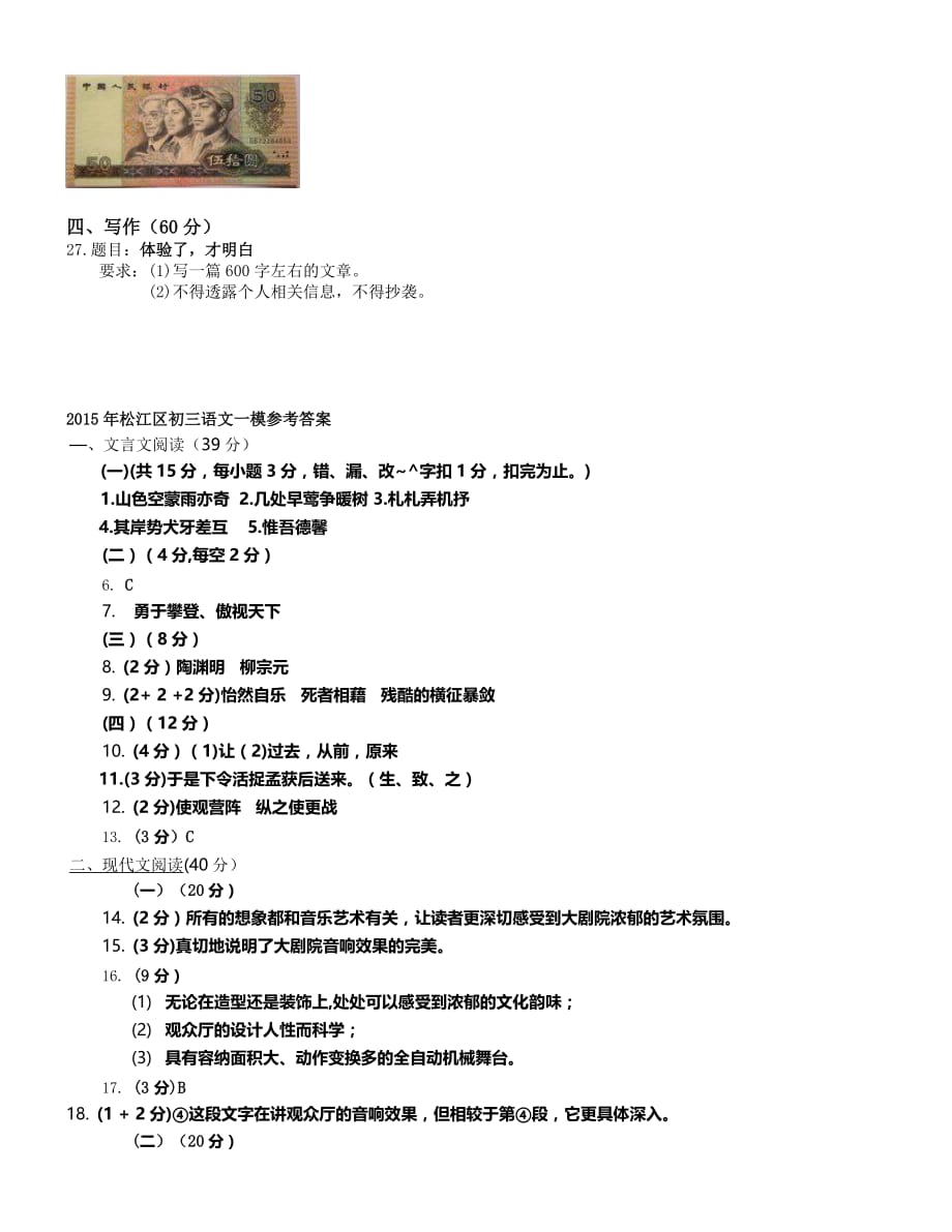 2015松江初三语文一模.docx_第4页