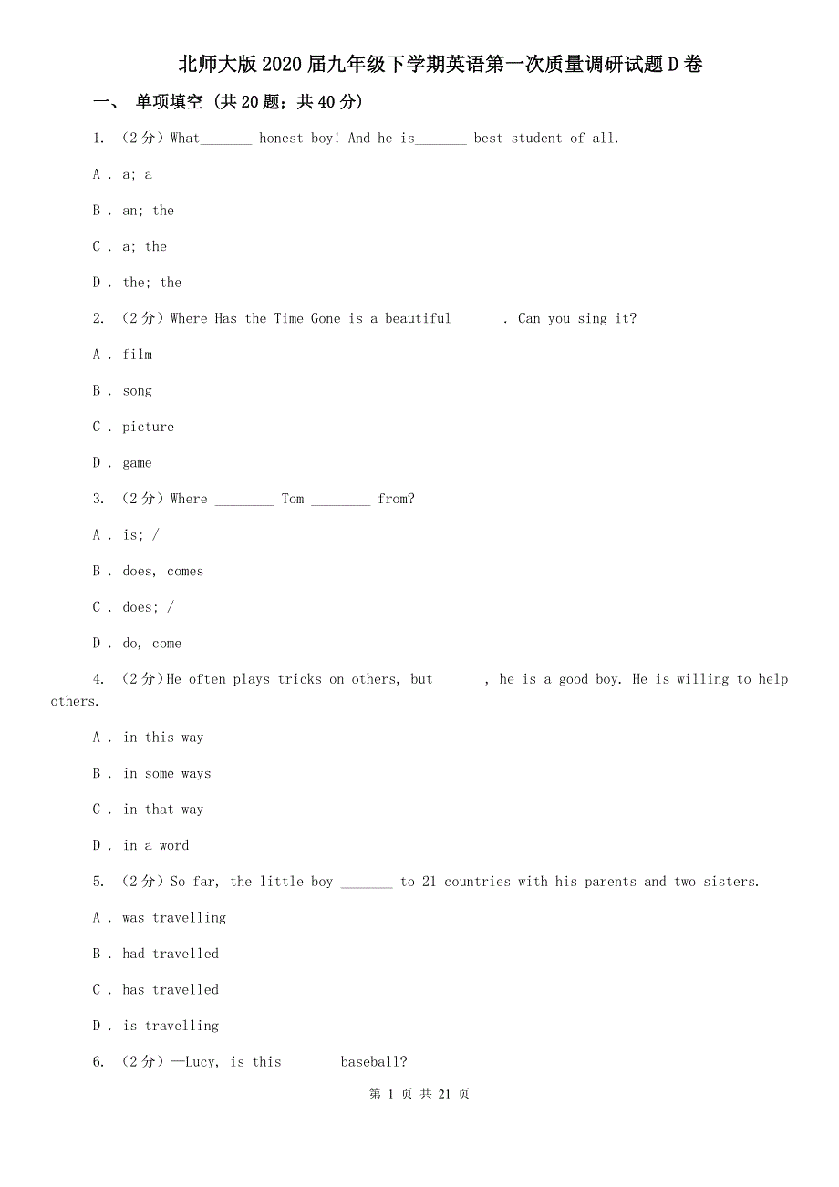 北师大版2020届九年级下学期英语第一次质量调研试题D卷.doc_第1页