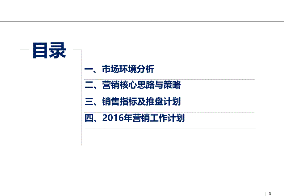 九坤新城一号二期项目营销策划实施方案2016.07_第3页