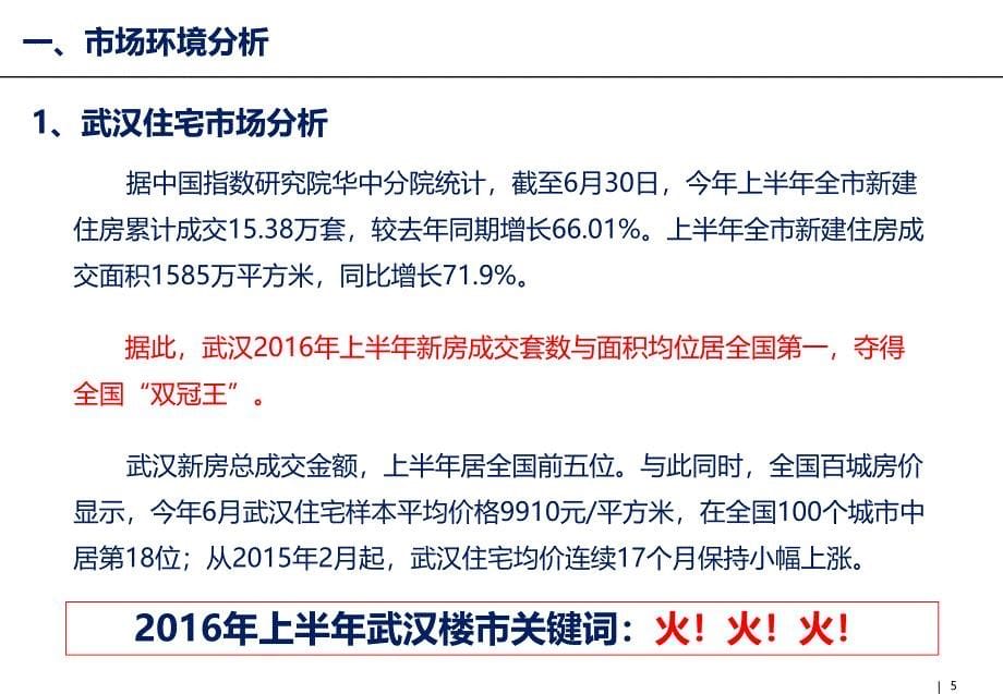 九坤新城一号二期项目营销策划实施方案2016.07_第5页