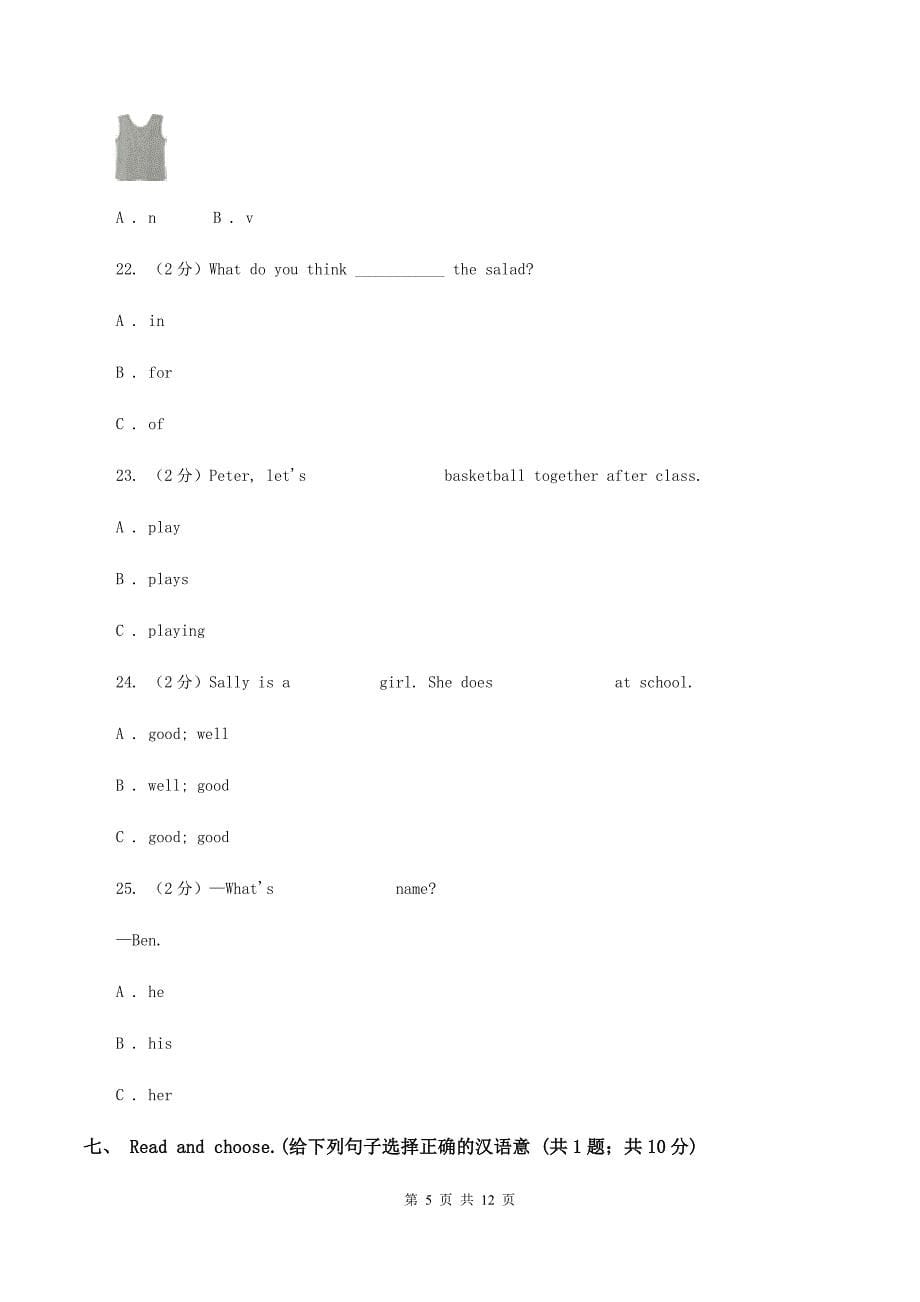 外研版2019-2020学年三年级上学期英语9月月考试卷B卷.doc_第5页