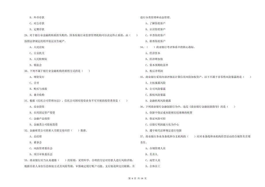 中级银行从业资格证《银行管理》考前检测试题D卷 附答案.doc_第4页