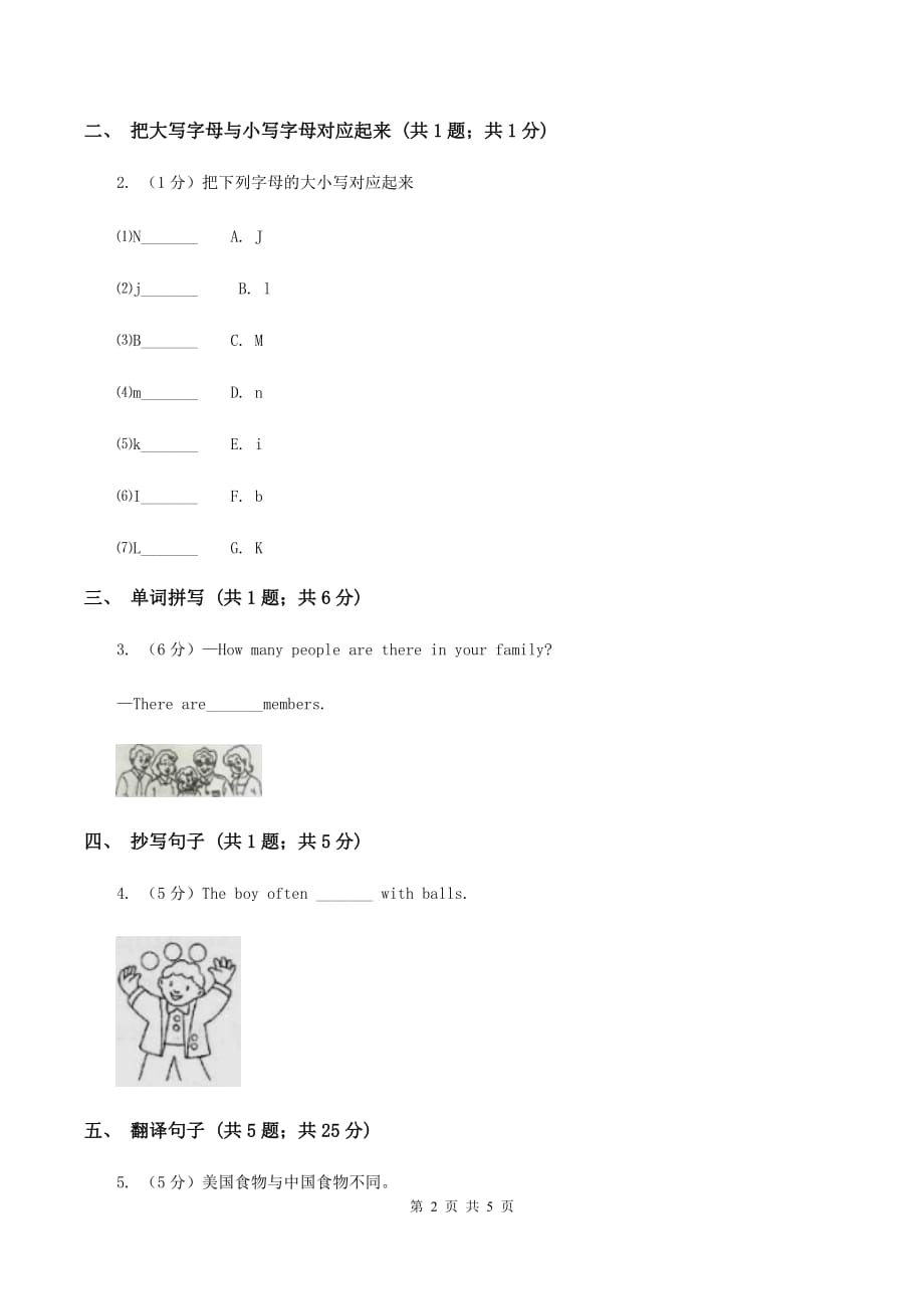 闽教版（三年级起点）小学英语三年级上册Unit 8 Part A 同步练习1C卷.doc_第2页