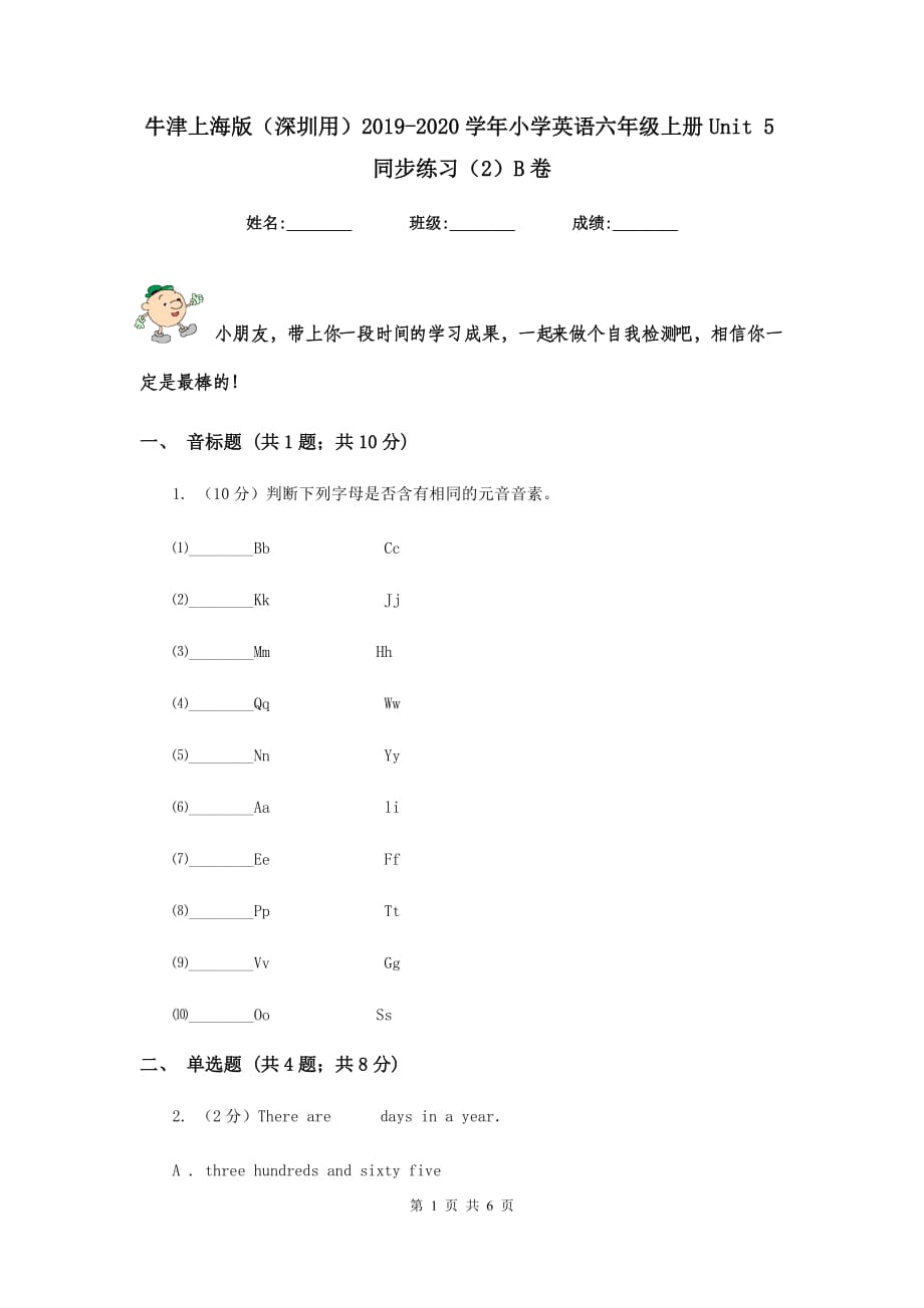 牛津上海版（深圳用）2019-2020学年小学英语六年级上册Unit 5同步练习（2）B卷.doc_第1页