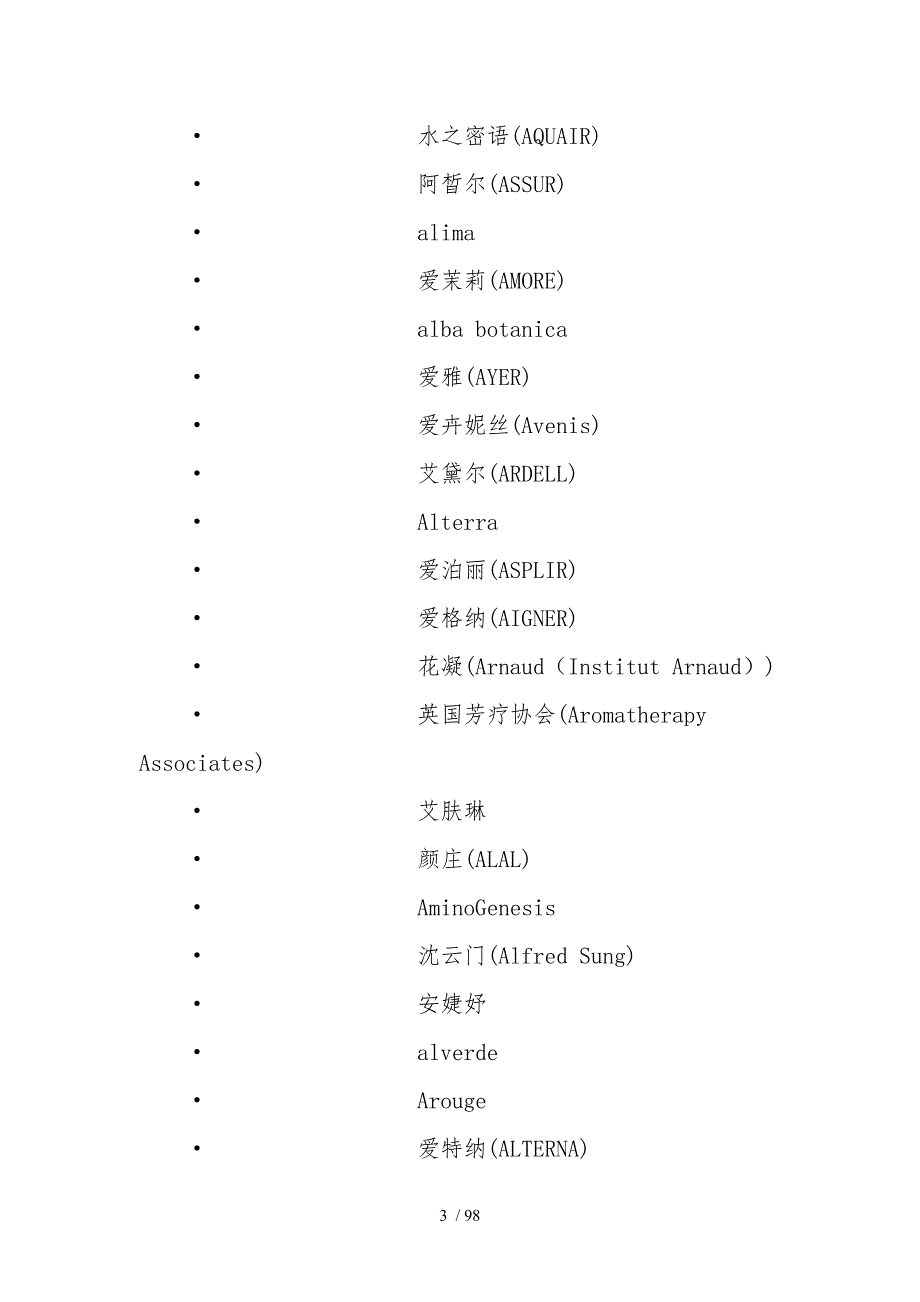 世界化妆品品牌大全从字母A到Z等上万个品牌_第3页