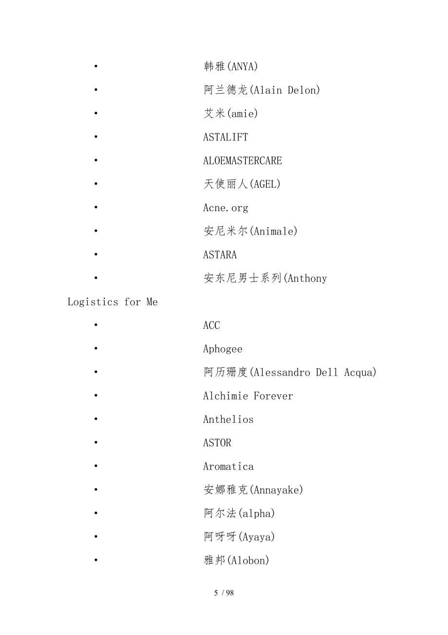 世界化妆品品牌大全从字母A到Z等上万个品牌_第5页