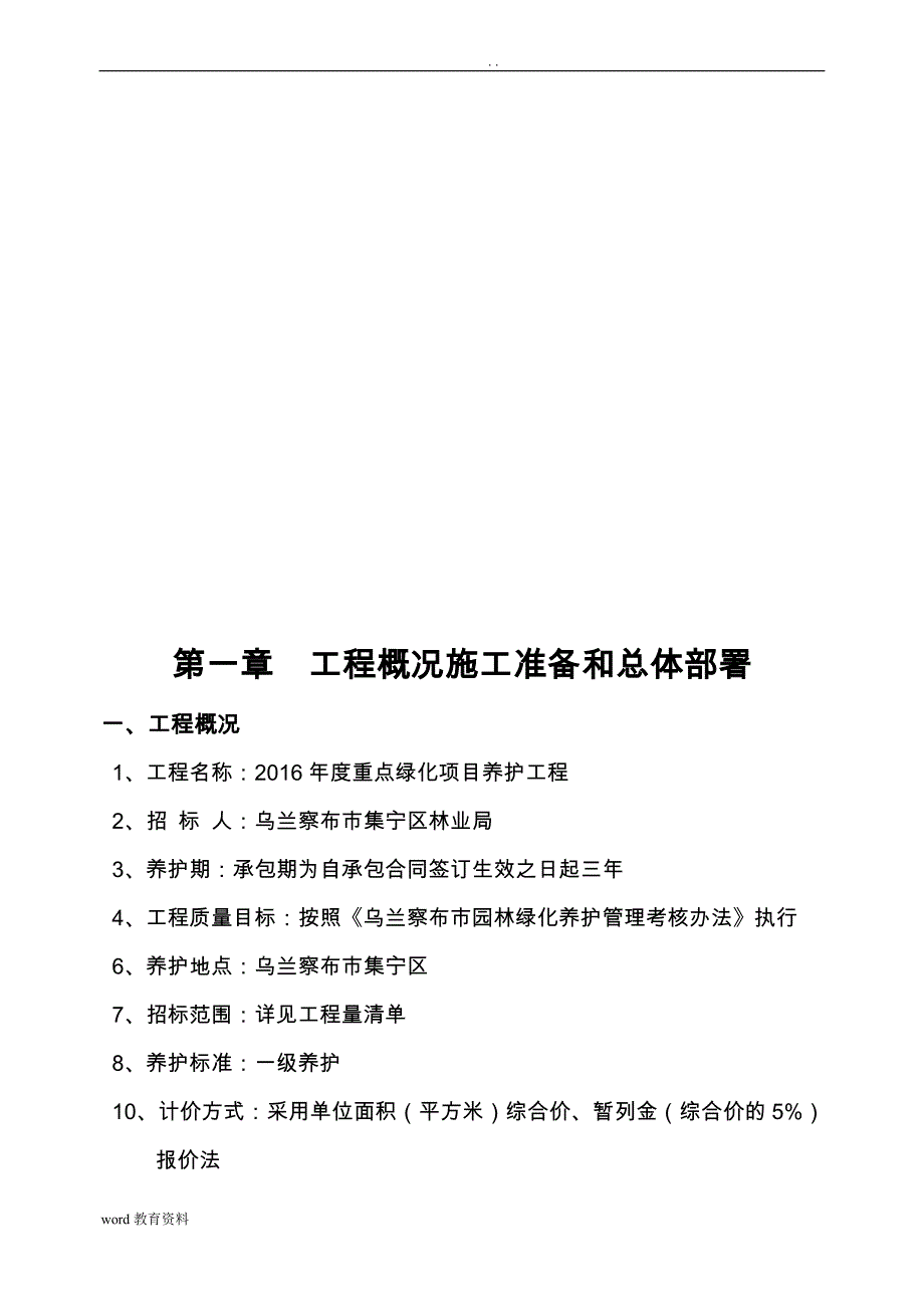 园林绿化_养护施工设计方案_中标_第3页