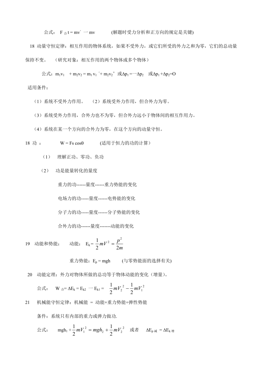 2014年高考物理公式知识点完全整理.doc_第4页