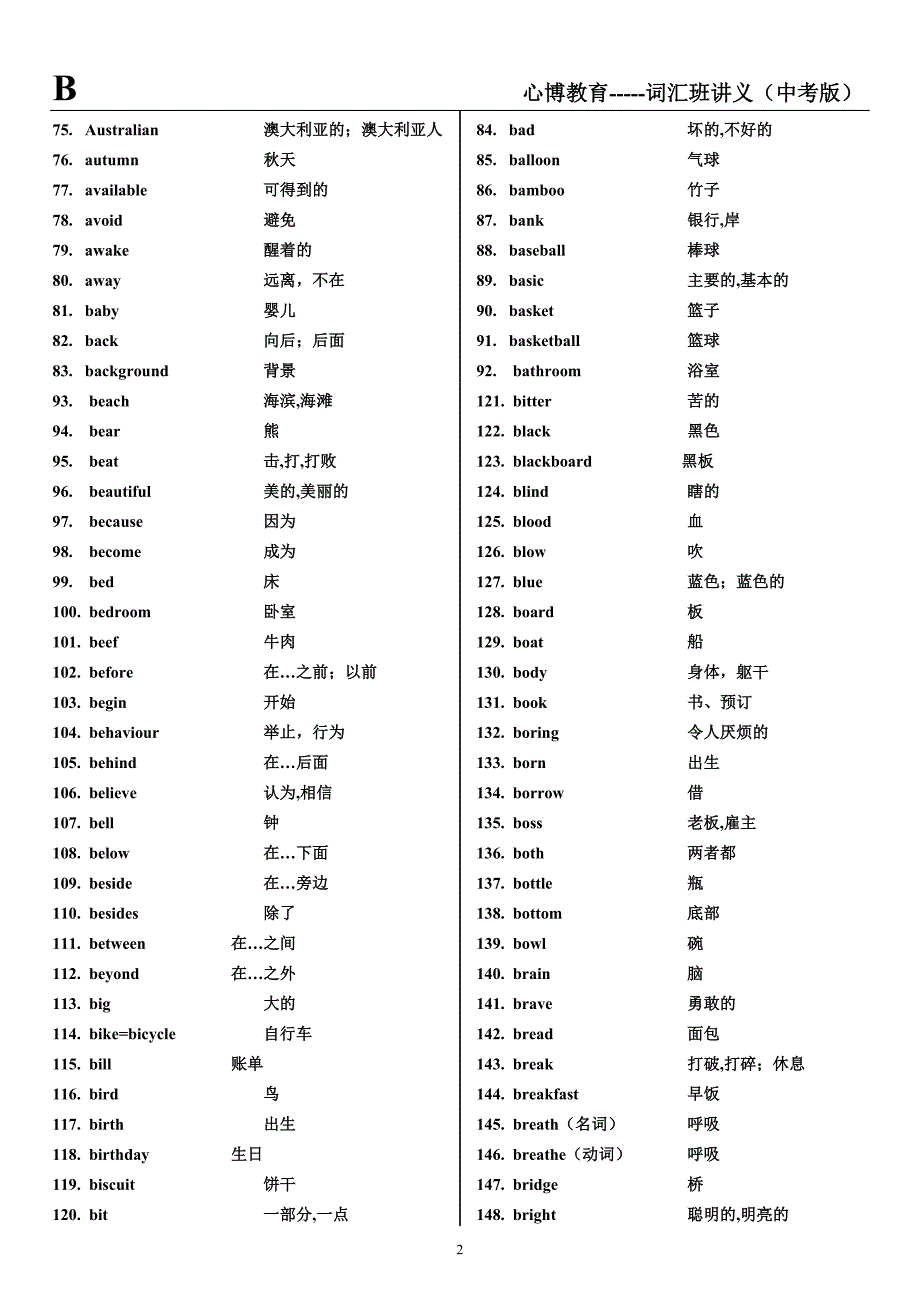 词汇班讲义（中考版）.doc_第2页