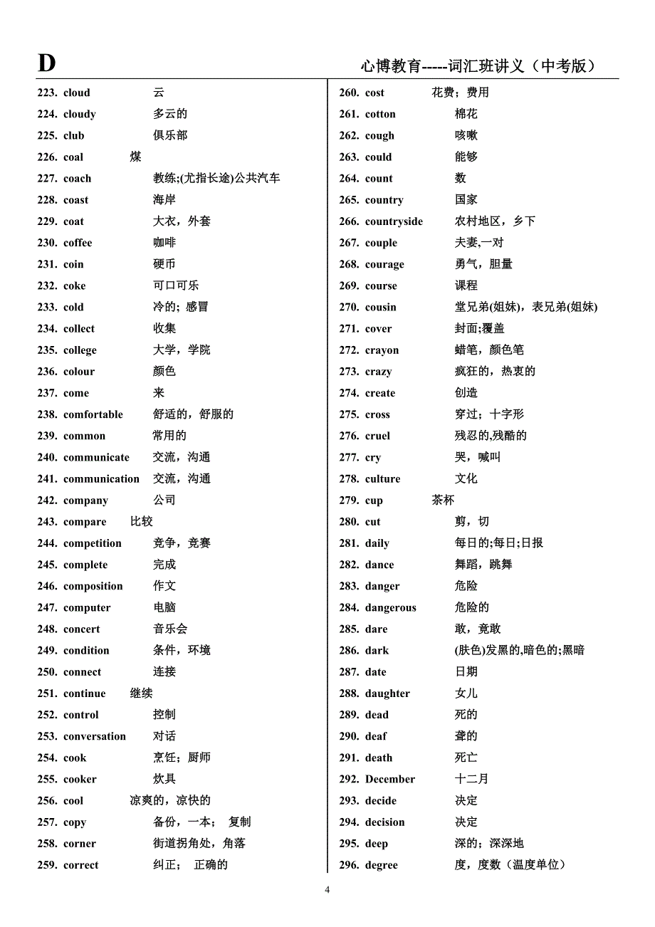 词汇班讲义（中考版）.doc_第4页