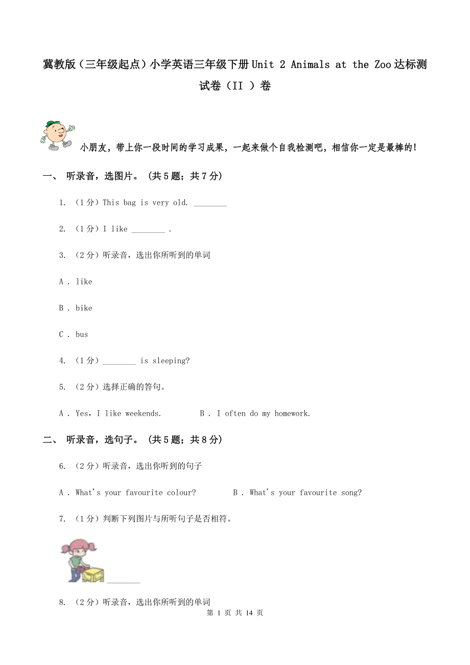 冀教版（三年级起点）小学英语三年级下册Unit 2 Animals at the Zoo达标测试卷（II ）卷.doc_第1页