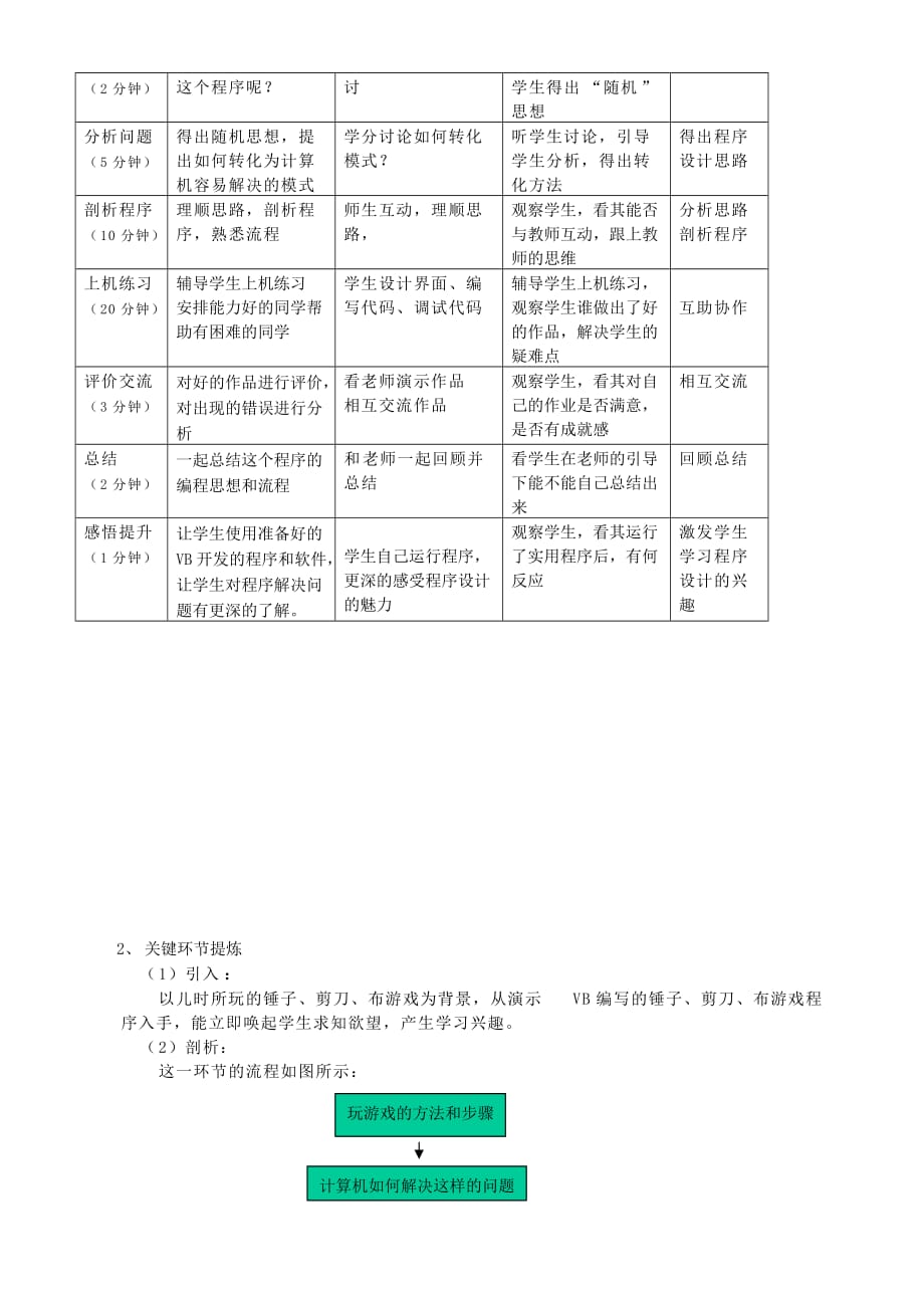 高中信息技术VB中的IF语句应用教案沪教版选修.doc_第3页