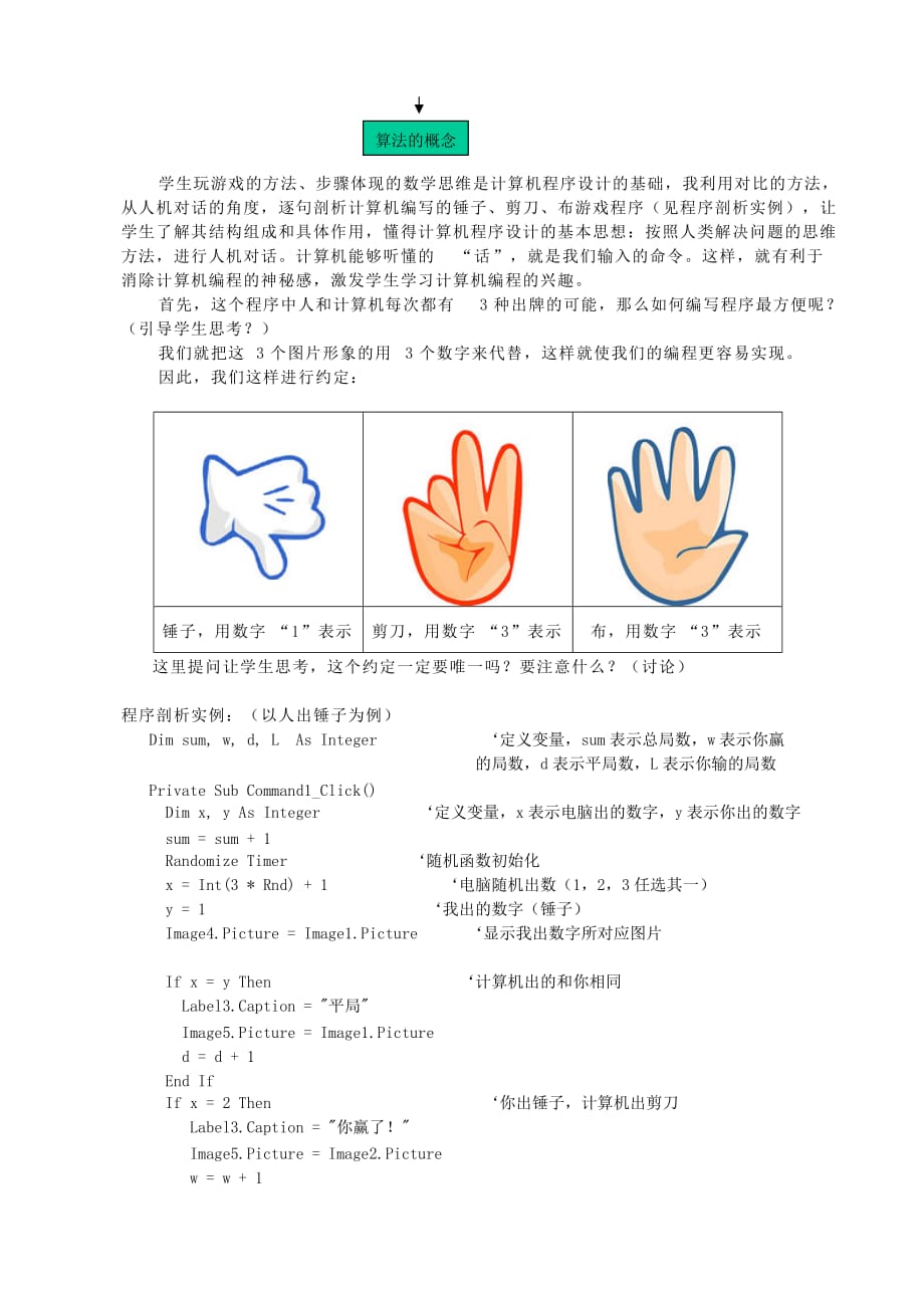 高中信息技术VB中的IF语句应用教案沪教版选修.doc_第4页