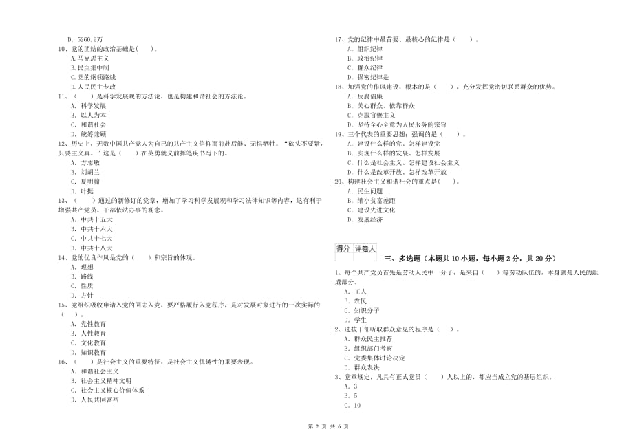 基层党支部党课结业考试试卷 含答案.doc_第2页