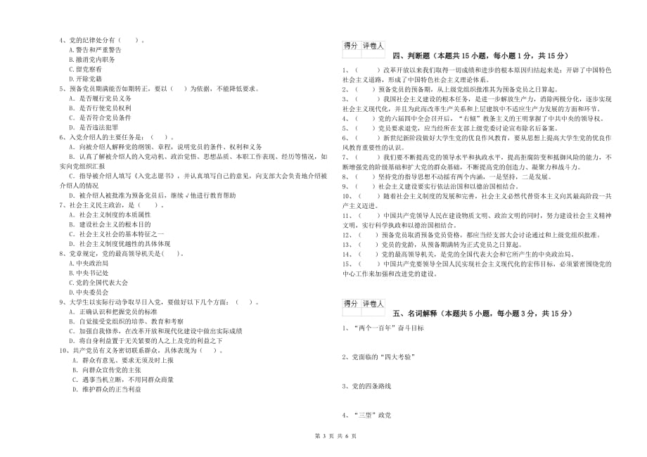 基层党支部党课结业考试试卷 含答案.doc_第3页