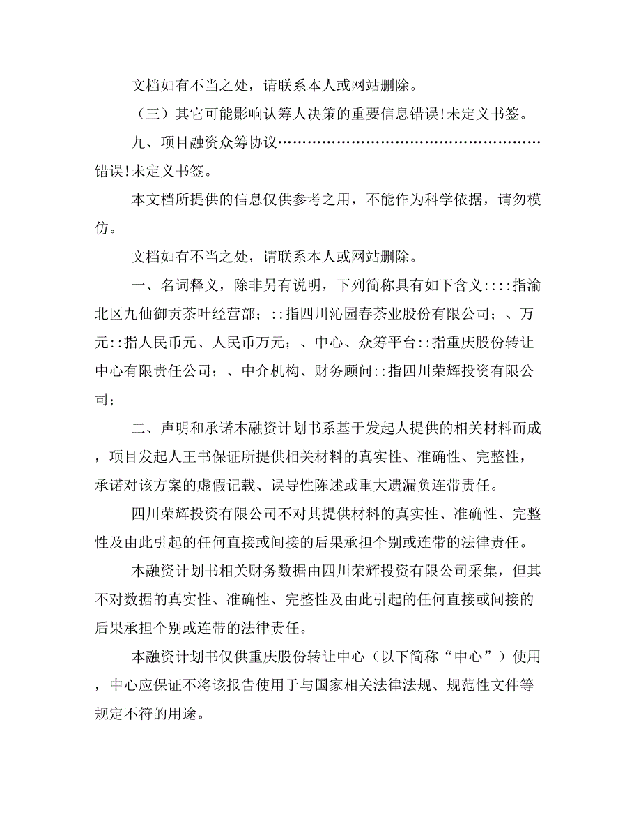 品牌项目众筹方案附协议样本_第2页