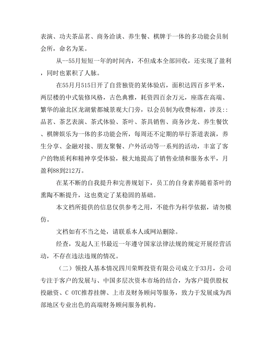 品牌项目众筹方案附协议样本_第4页