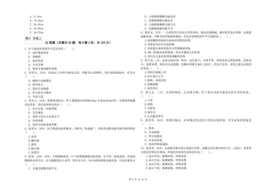 2019年护士职业资格证考试《实践能力》考前检测试题C卷 附答案.doc_第5页